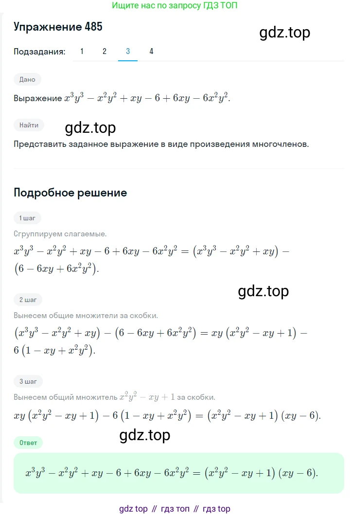 Алгебра, 7 класс Учебник, авторы: Мерзляк Аркадий Григорьевич, Полонский Виталий Борисович, Якир Михаил Семёнович, издательство Просвещение, Москва, 2016 - 2022, страница 89, номер 485, Решение 1 (продолжение 3)