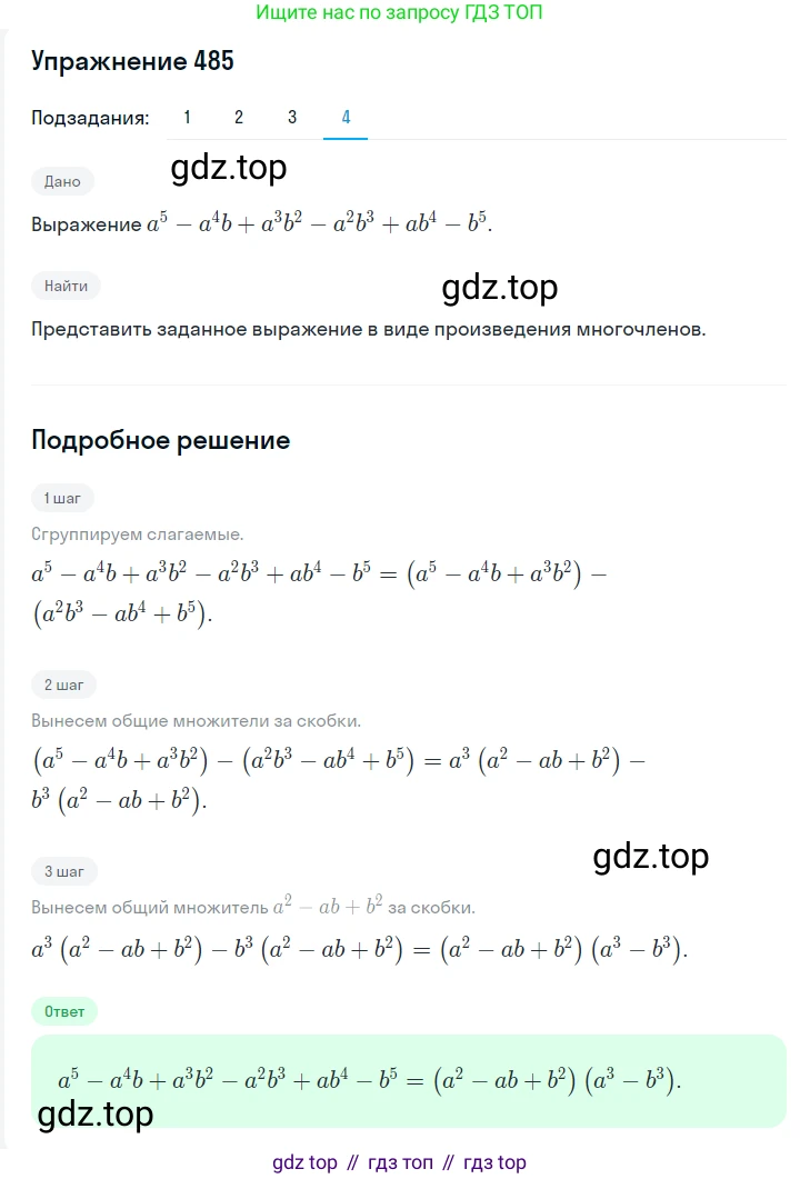 Алгебра, 7 класс Учебник, авторы: Мерзляк Аркадий Григорьевич, Полонский Виталий Борисович, Якир Михаил Семёнович, издательство Просвещение, Москва, 2016 - 2022, страница 89, номер 485, Решение 1 (продолжение 4)