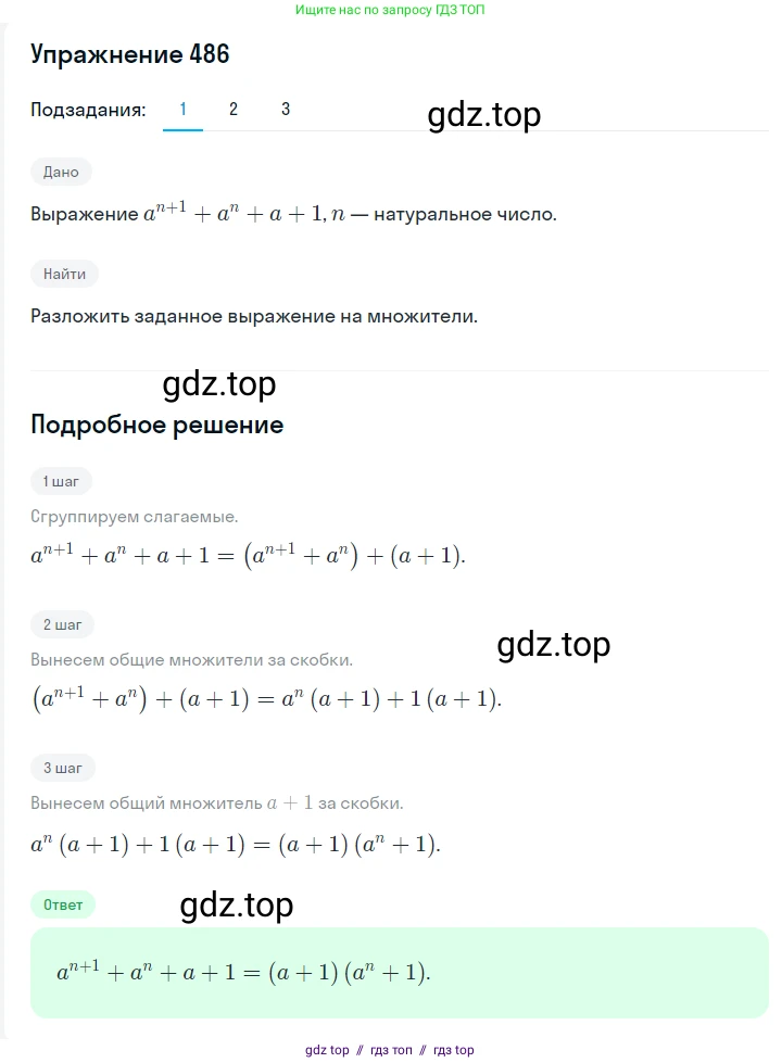 Алгебра, 7 класс Учебник, авторы: Мерзляк Аркадий Григорьевич, Полонский Виталий Борисович, Якир Михаил Семёнович, издательство Просвещение, Москва, 2016 - 2022, страница 89, номер 486, Решение 1