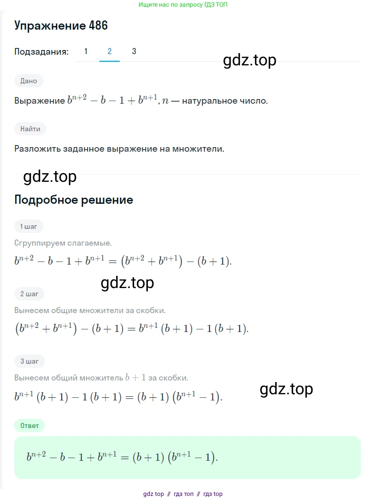 Алгебра, 7 класс Учебник, авторы: Мерзляк Аркадий Григорьевич, Полонский Виталий Борисович, Якир Михаил Семёнович, издательство Просвещение, Москва, 2016 - 2022, страница 89, номер 486, Решение 1 (продолжение 2)