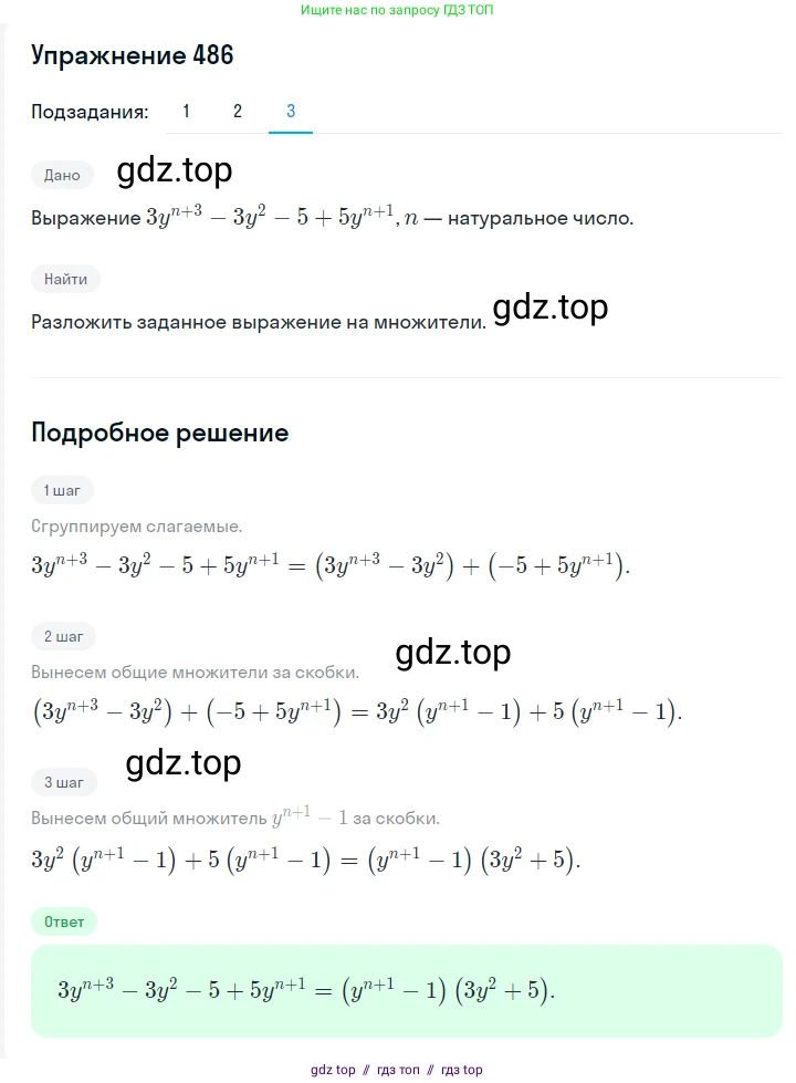 Алгебра, 7 класс Учебник, авторы: Мерзляк Аркадий Григорьевич, Полонский Виталий Борисович, Якир Михаил Семёнович, издательство Просвещение, Москва, 2016 - 2022, страница 89, номер 486, Решение 1 (продолжение 3)