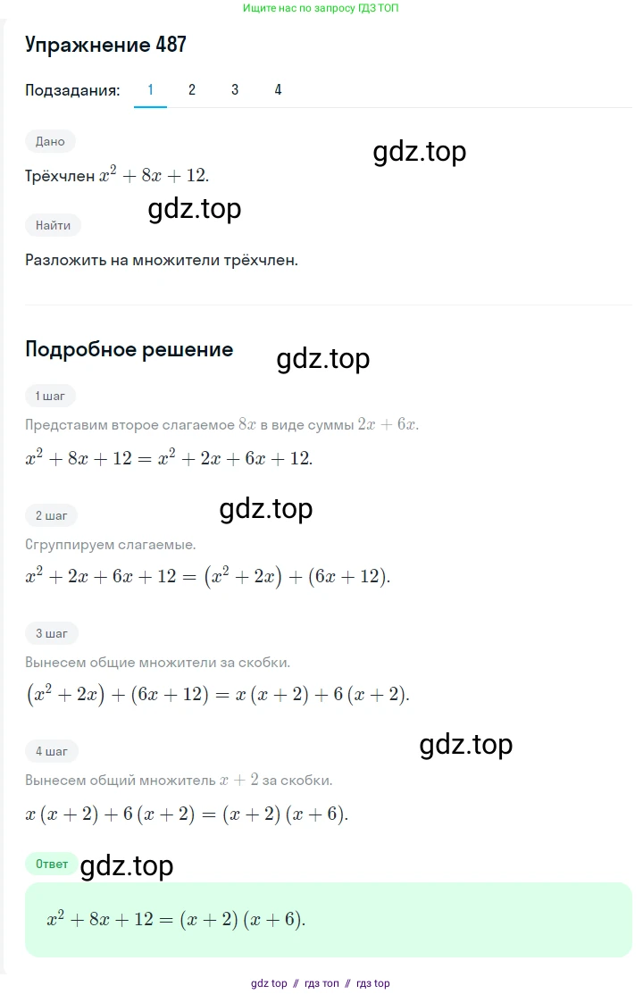Алгебра, 7 класс Учебник, авторы: Мерзляк Аркадий Григорьевич, Полонский Виталий Борисович, Якир Михаил Семёнович, издательство Просвещение, Москва, 2016 - 2022, страница 89, номер 487, Решение 1