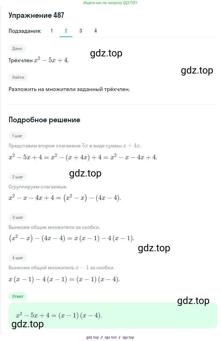 Алгебра, 7 класс Учебник, авторы: Мерзляк Аркадий Григорьевич, Полонский Виталий Борисович, Якир Михаил Семёнович, издательство Просвещение, Москва, 2016 - 2022, страница 89, номер 487, Решение 1 (продолжение 2)