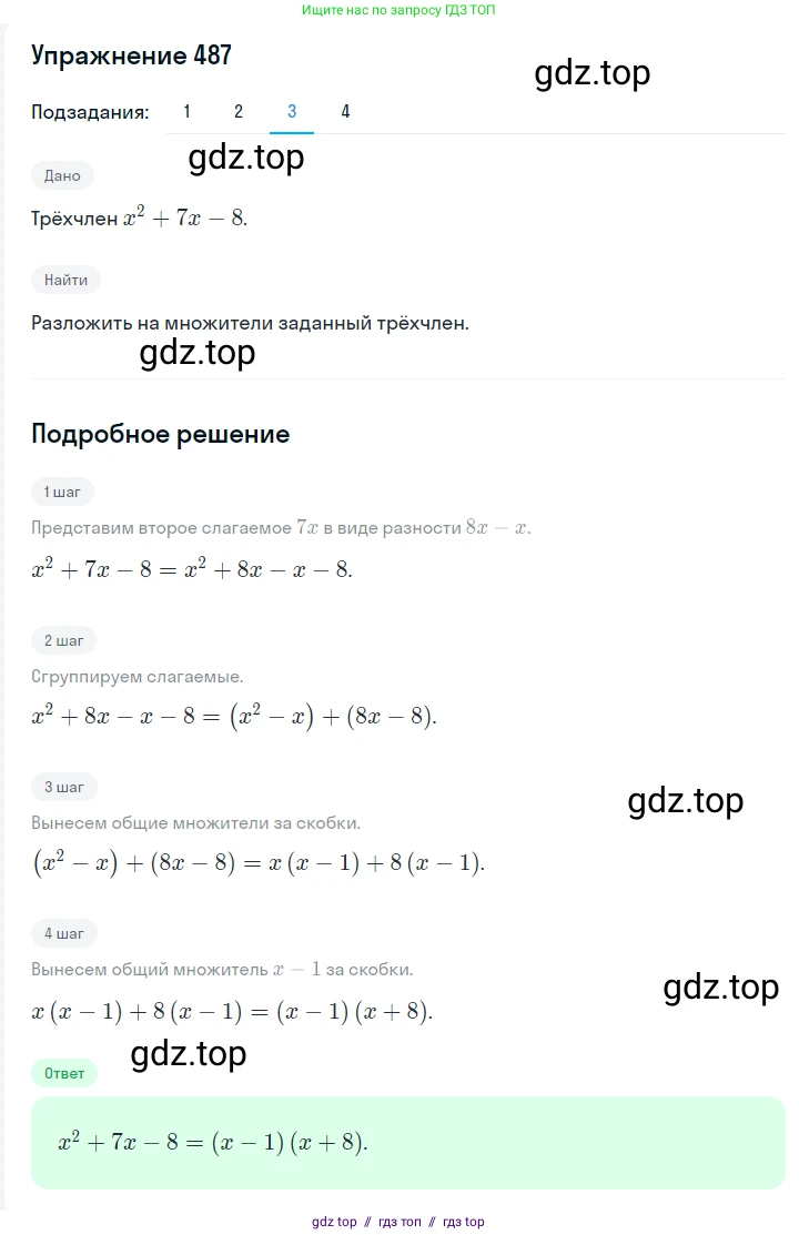 Алгебра, 7 класс Учебник, авторы: Мерзляк Аркадий Григорьевич, Полонский Виталий Борисович, Якир Михаил Семёнович, издательство Просвещение, Москва, 2016 - 2022, страница 89, номер 487, Решение 1 (продолжение 3)