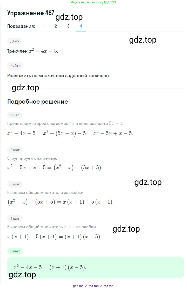 Алгебра, 7 класс Учебник, авторы: Мерзляк Аркадий Григорьевич, Полонский Виталий Борисович, Якир Михаил Семёнович, издательство Просвещение, Москва, 2016 - 2022, страница 89, номер 487, Решение 1 (продолжение 4)