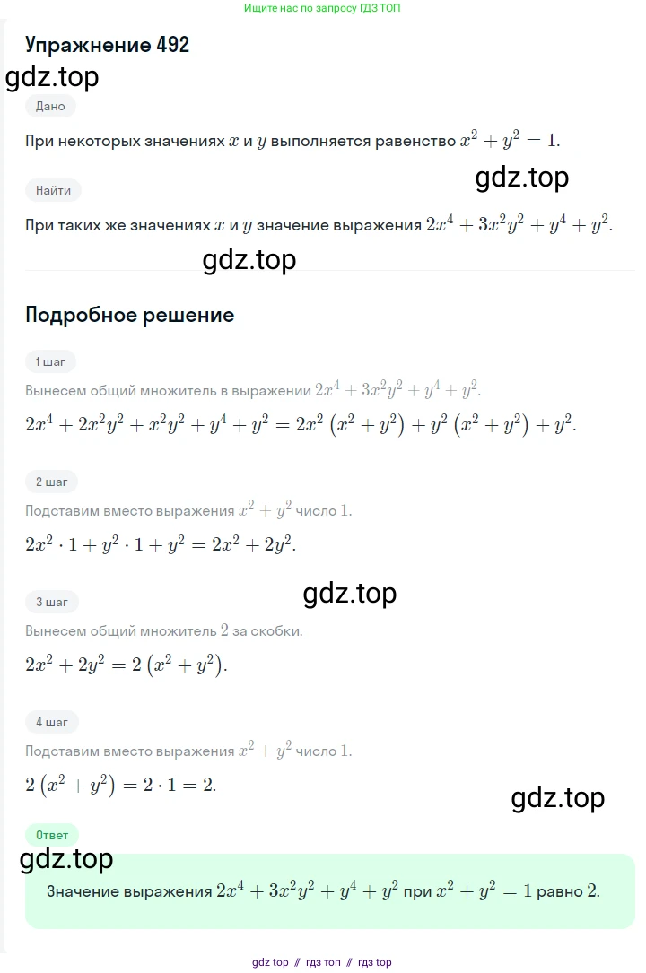 Алгебра, 7 класс Учебник, авторы: Мерзляк Аркадий Григорьевич, Полонский Виталий Борисович, Якир Михаил Семёнович, издательство Просвещение, Москва, 2016 - 2022, страница 90, номер 492, Решение 1