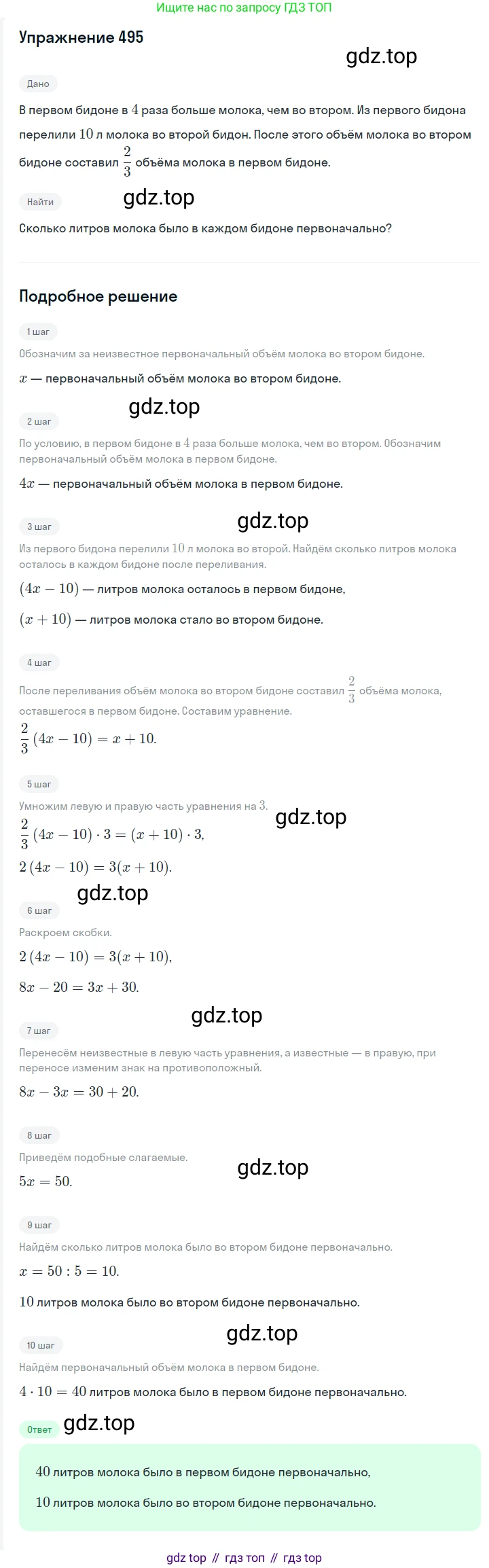 Алгебра, 7 класс Учебник, авторы: Мерзляк Аркадий Григорьевич, Полонский Виталий Борисович, Якир Михаил Семёнович, издательство Просвещение, Москва, 2016 - 2022, страница 90, номер 495, Решение 1