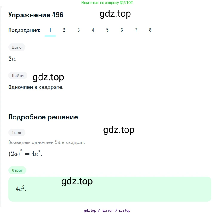 Алгебра, 7 класс Учебник, авторы: Мерзляк Аркадий Григорьевич, Полонский Виталий Борисович, Якир Михаил Семёнович, издательство Просвещение, Москва, 2016 - 2022, страница 90, номер 496, Решение 1