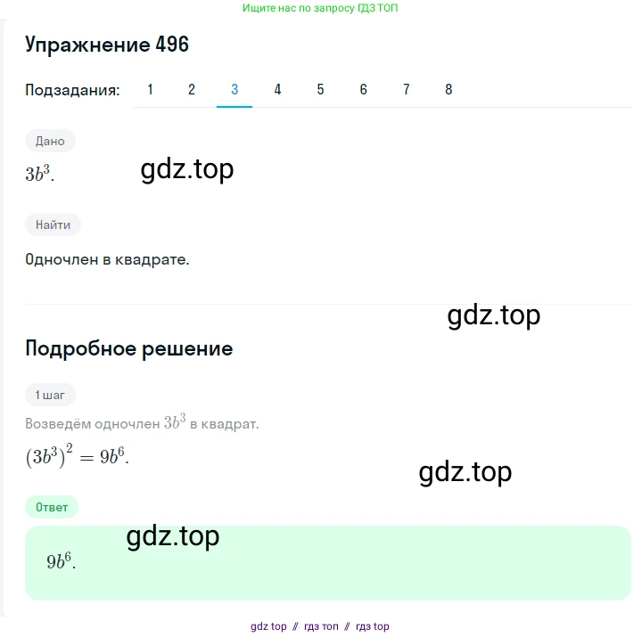 Алгебра, 7 класс Учебник, авторы: Мерзляк Аркадий Григорьевич, Полонский Виталий Борисович, Якир Михаил Семёнович, издательство Просвещение, Москва, 2016 - 2022, страница 90, номер 496, Решение 1 (продолжение 3)