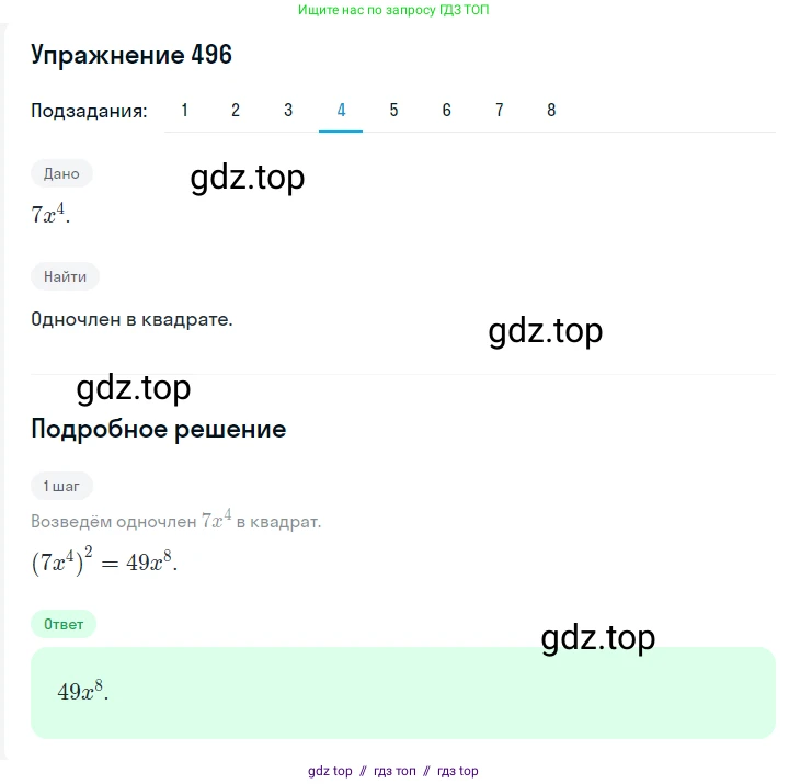 Алгебра, 7 класс Учебник, авторы: Мерзляк Аркадий Григорьевич, Полонский Виталий Борисович, Якир Михаил Семёнович, издательство Просвещение, Москва, 2016 - 2022, страница 90, номер 496, Решение 1 (продолжение 4)
