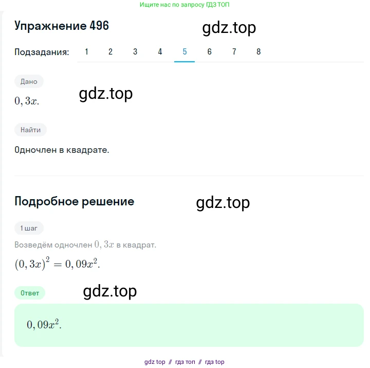 Алгебра, 7 класс Учебник, авторы: Мерзляк Аркадий Григорьевич, Полонский Виталий Борисович, Якир Михаил Семёнович, издательство Просвещение, Москва, 2016 - 2022, страница 90, номер 496, Решение 1 (продолжение 5)