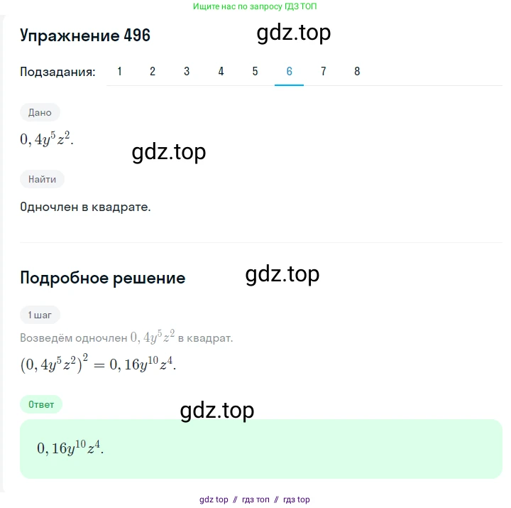 Алгебра, 7 класс Учебник, авторы: Мерзляк Аркадий Григорьевич, Полонский Виталий Борисович, Якир Михаил Семёнович, издательство Просвещение, Москва, 2016 - 2022, страница 90, номер 496, Решение 1 (продолжение 6)