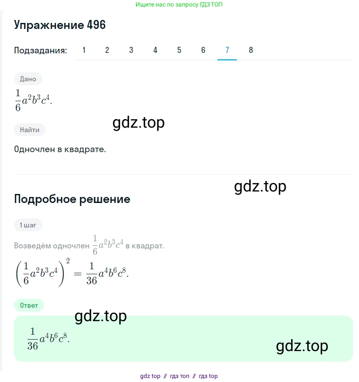 Алгебра, 7 класс Учебник, авторы: Мерзляк Аркадий Григорьевич, Полонский Виталий Борисович, Якир Михаил Семёнович, издательство Просвещение, Москва, 2016 - 2022, страница 90, номер 496, Решение 1 (продолжение 7)