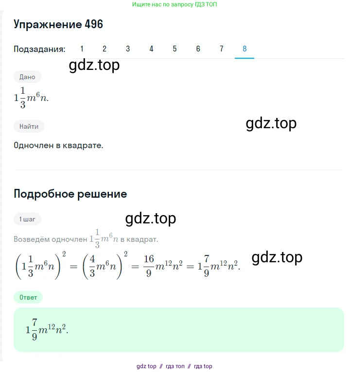 Алгебра, 7 класс Учебник, авторы: Мерзляк Аркадий Григорьевич, Полонский Виталий Борисович, Якир Михаил Семёнович, издательство Просвещение, Москва, 2016 - 2022, страница 90, номер 496, Решение 1 (продолжение 8)