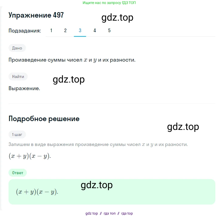 Алгебра, 7 класс Учебник, авторы: Мерзляк Аркадий Григорьевич, Полонский Виталий Борисович, Якир Михаил Семёнович, издательство Просвещение, Москва, 2016 - 2022, страница 90, номер 497, Решение 1 (продолжение 3)