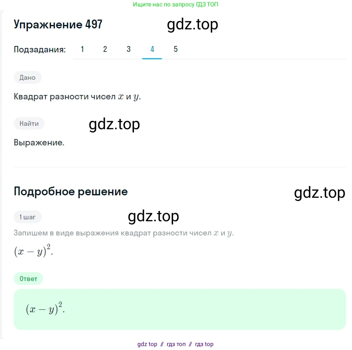 Алгебра, 7 класс Учебник, авторы: Мерзляк Аркадий Григорьевич, Полонский Виталий Борисович, Якир Михаил Семёнович, издательство Просвещение, Москва, 2016 - 2022, страница 90, номер 497, Решение 1 (продолжение 4)