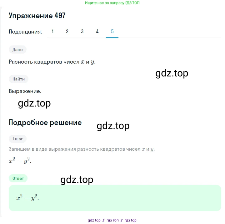 Алгебра, 7 класс Учебник, авторы: Мерзляк Аркадий Григорьевич, Полонский Виталий Борисович, Якир Михаил Семёнович, издательство Просвещение, Москва, 2016 - 2022, страница 90, номер 497, Решение 1 (продолжение 5)