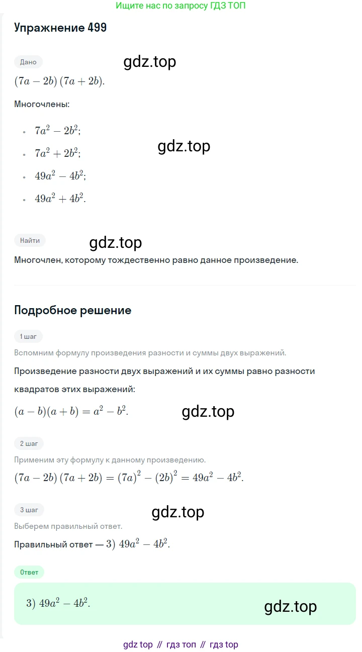 Алгебра, 7 класс Учебник, авторы: Мерзляк Аркадий Григорьевич, Полонский Виталий Борисович, Якир Михаил Семёнович, издательство Просвещение, Москва, 2016 - 2022, страница 93, номер 499, Решение 1