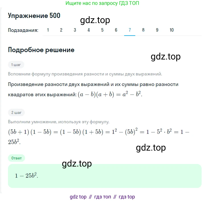 Алгебра, 7 класс Учебник, авторы: Мерзляк Аркадий Григорьевич, Полонский Виталий Борисович, Якир Михаил Семёнович, издательство Просвещение, Москва, 2016 - 2022, страница 93, номер 500, Решение 1 (продолжение 7)