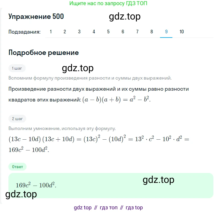 Алгебра, 7 класс Учебник, авторы: Мерзляк Аркадий Григорьевич, Полонский Виталий Борисович, Якир Михаил Семёнович, издательство Просвещение, Москва, 2016 - 2022, страница 93, номер 500, Решение 1 (продолжение 9)