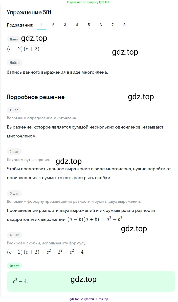 Алгебра, 7 класс Учебник, авторы: Мерзляк Аркадий Григорьевич, Полонский Виталий Борисович, Якир Михаил Семёнович, издательство Просвещение, Москва, 2016 - 2022, страница 93, номер 501, Решение 1