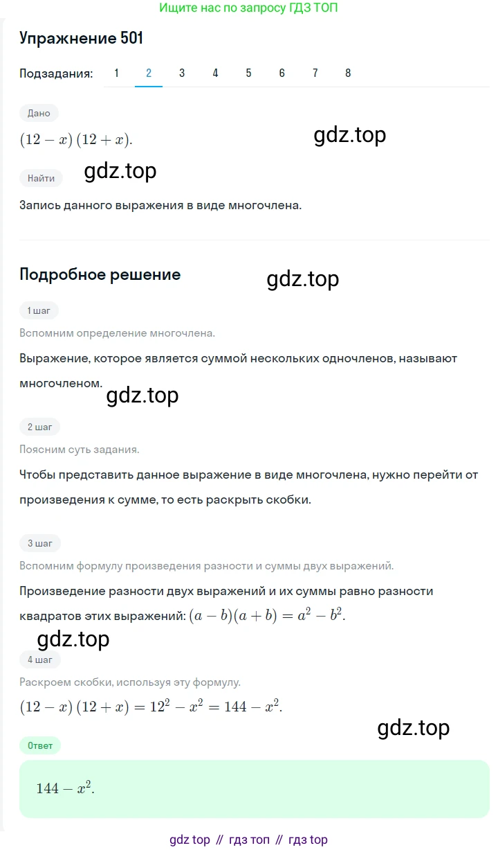Алгебра, 7 класс Учебник, авторы: Мерзляк Аркадий Григорьевич, Полонский Виталий Борисович, Якир Михаил Семёнович, издательство Просвещение, Москва, 2016 - 2022, страница 93, номер 501, Решение 1 (продолжение 2)