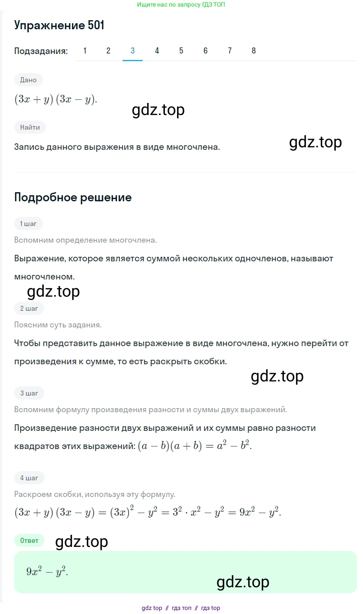 Алгебра, 7 класс Учебник, авторы: Мерзляк Аркадий Григорьевич, Полонский Виталий Борисович, Якир Михаил Семёнович, издательство Просвещение, Москва, 2016 - 2022, страница 93, номер 501, Решение 1 (продолжение 3)