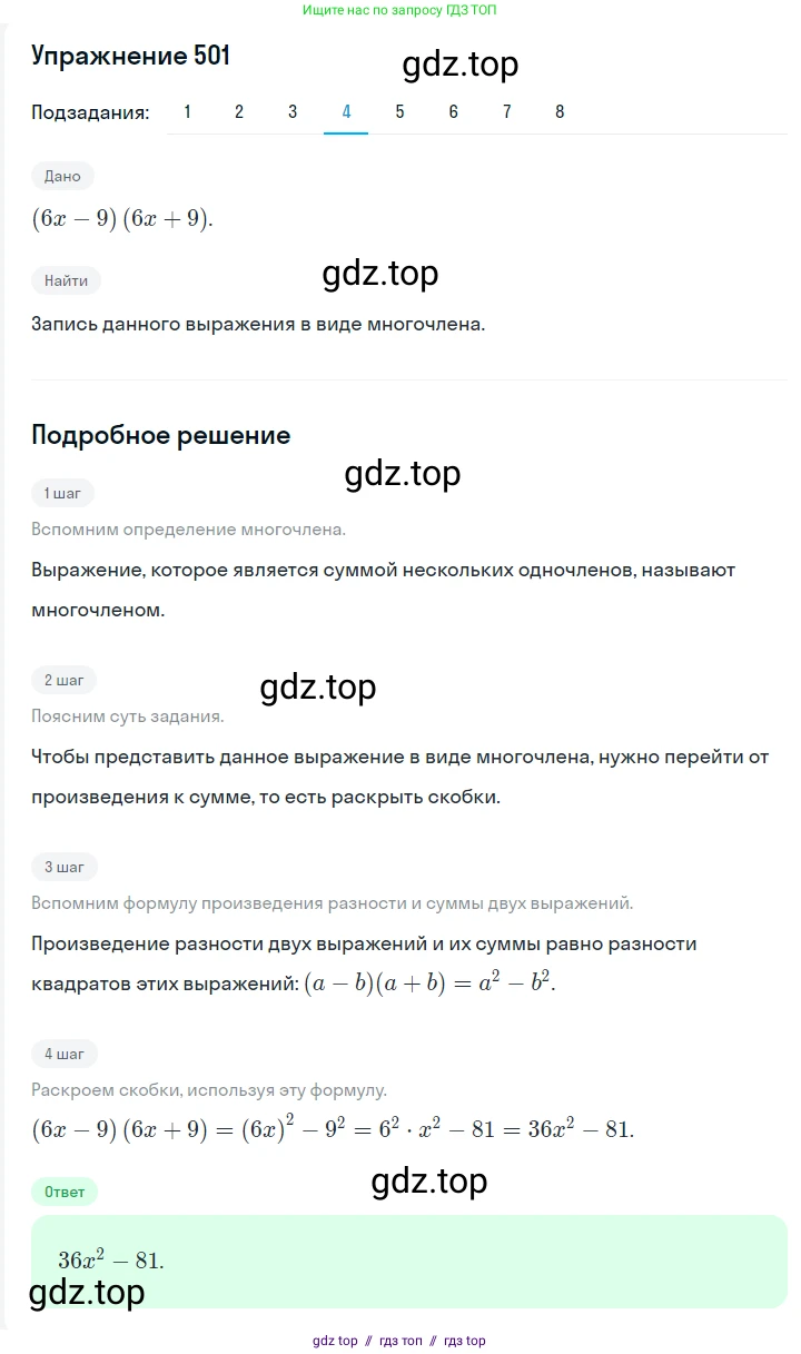 Алгебра, 7 класс Учебник, авторы: Мерзляк Аркадий Григорьевич, Полонский Виталий Борисович, Якир Михаил Семёнович, издательство Просвещение, Москва, 2016 - 2022, страница 93, номер 501, Решение 1 (продолжение 4)