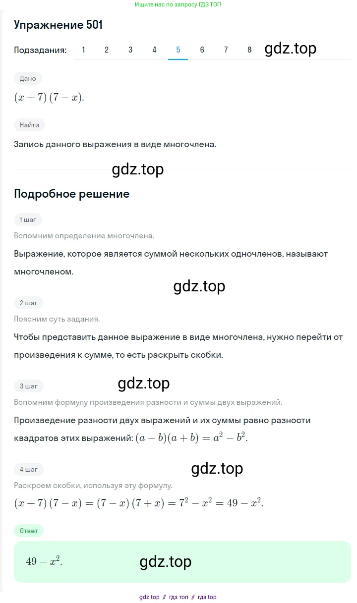 Алгебра, 7 класс Учебник, авторы: Мерзляк Аркадий Григорьевич, Полонский Виталий Борисович, Якир Михаил Семёнович, издательство Просвещение, Москва, 2016 - 2022, страница 93, номер 501, Решение 1 (продолжение 5)