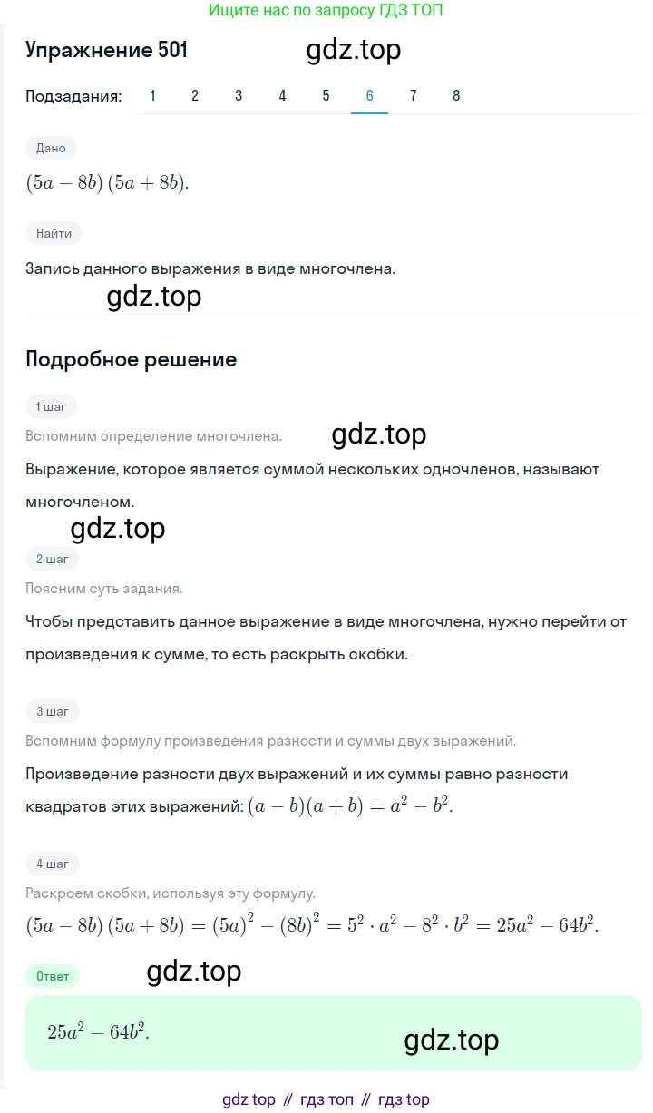 Алгебра, 7 класс Учебник, авторы: Мерзляк Аркадий Григорьевич, Полонский Виталий Борисович, Якир Михаил Семёнович, издательство Просвещение, Москва, 2016 - 2022, страница 93, номер 501, Решение 1 (продолжение 6)