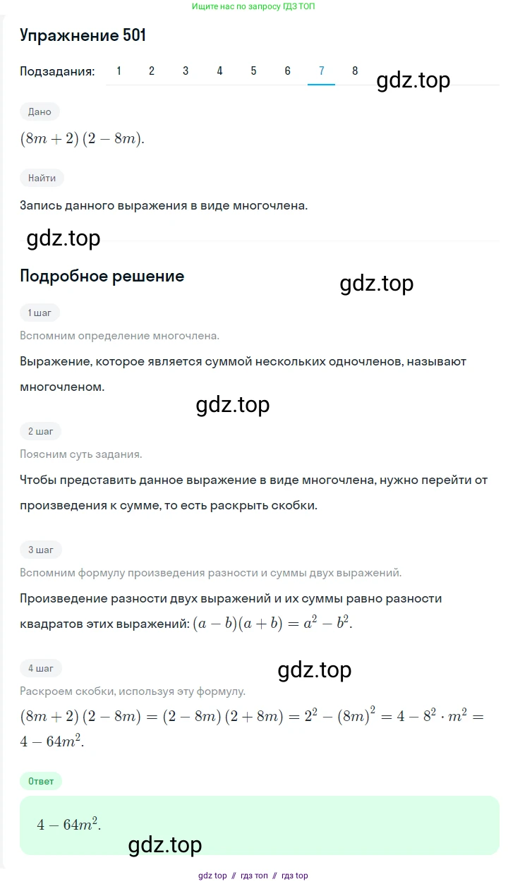 Алгебра, 7 класс Учебник, авторы: Мерзляк Аркадий Григорьевич, Полонский Виталий Борисович, Якир Михаил Семёнович, издательство Просвещение, Москва, 2016 - 2022, страница 93, номер 501, Решение 1 (продолжение 7)