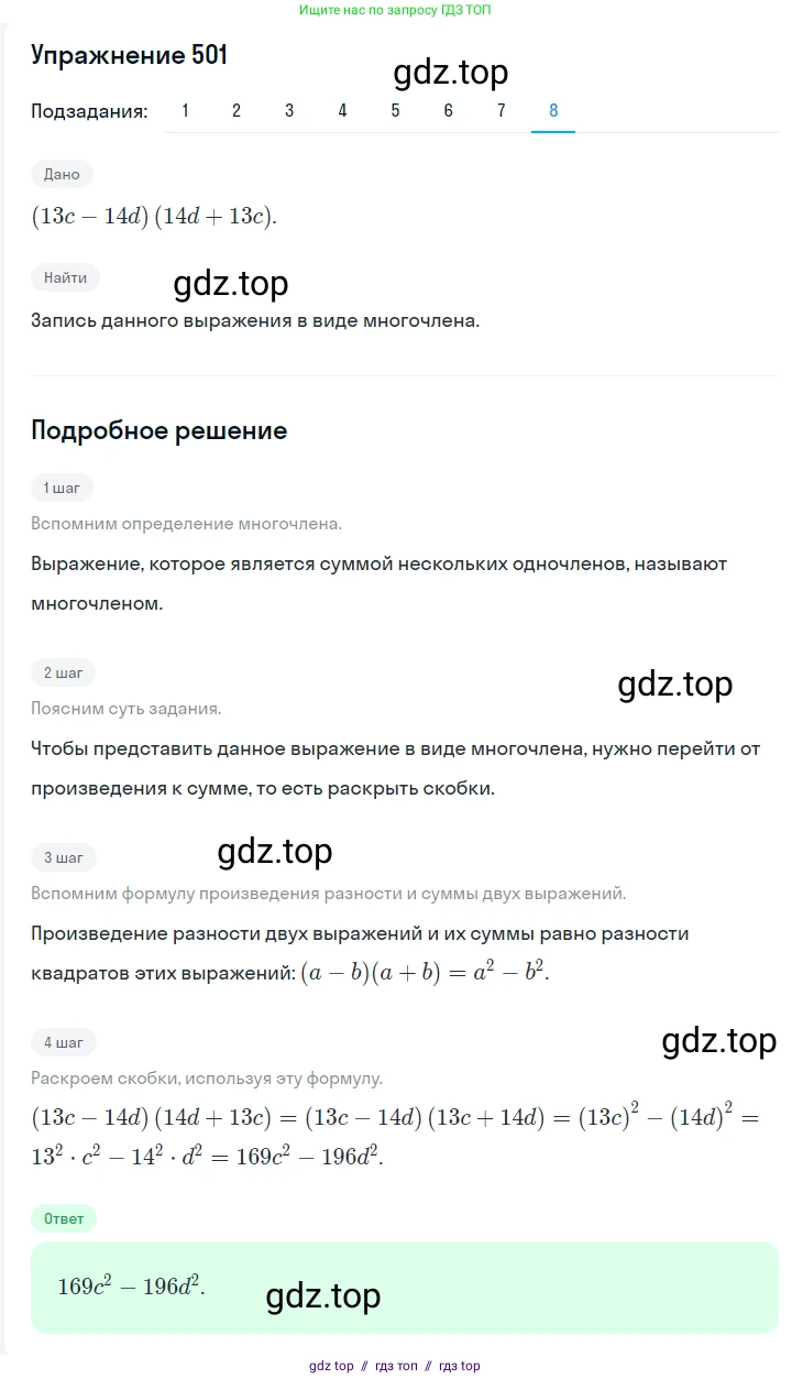 Алгебра, 7 класс Учебник, авторы: Мерзляк Аркадий Григорьевич, Полонский Виталий Борисович, Якир Михаил Семёнович, издательство Просвещение, Москва, 2016 - 2022, страница 93, номер 501, Решение 1 (продолжение 8)