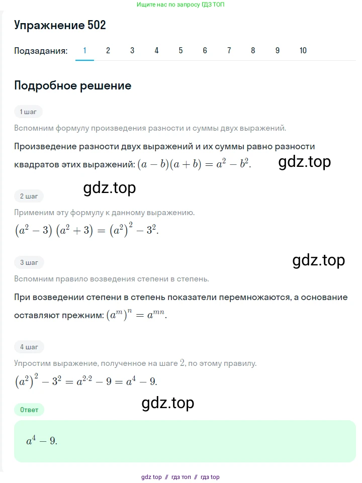 Алгебра, 7 класс Учебник, авторы: Мерзляк Аркадий Григорьевич, Полонский Виталий Борисович, Якир Михаил Семёнович, издательство Просвещение, Москва, 2016 - 2022, страница 93, номер 502, Решение 1