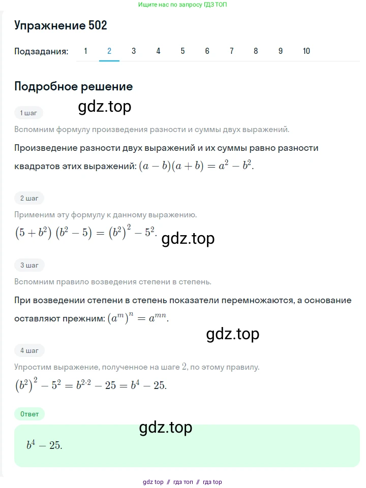 Алгебра, 7 класс Учебник, авторы: Мерзляк Аркадий Григорьевич, Полонский Виталий Борисович, Якир Михаил Семёнович, издательство Просвещение, Москва, 2016 - 2022, страница 93, номер 502, Решение 1 (продолжение 10)