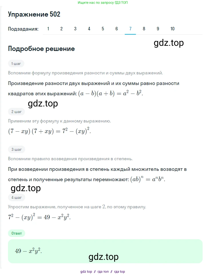Алгебра, 7 класс Учебник, авторы: Мерзляк Аркадий Григорьевич, Полонский Виталий Борисович, Якир Михаил Семёнович, издательство Просвещение, Москва, 2016 - 2022, страница 93, номер 502, Решение 1 (продолжение 6)