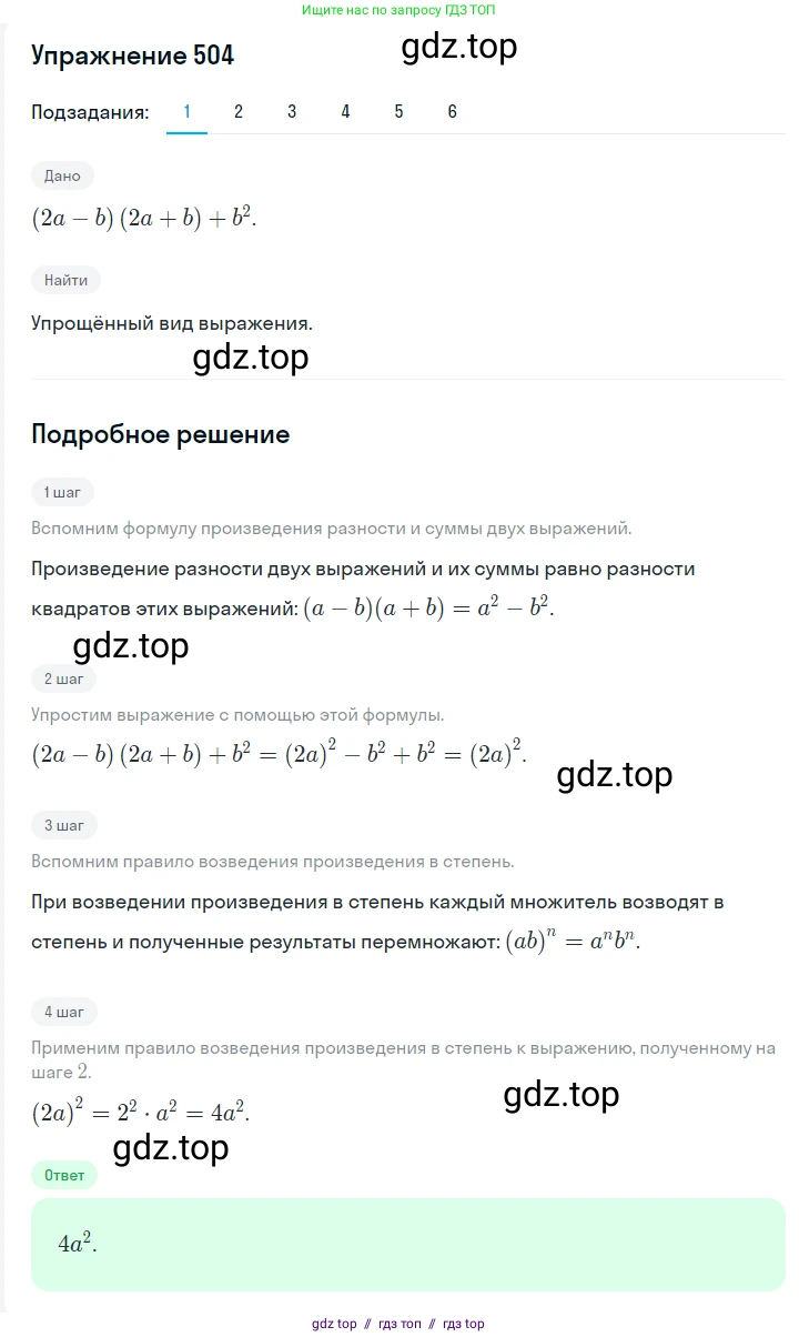 Алгебра, 7 класс Учебник, авторы: Мерзляк Аркадий Григорьевич, Полонский Виталий Борисович, Якир Михаил Семёнович, издательство Просвещение, Москва, 2016 - 2022, страница 94, номер 504, Решение 1