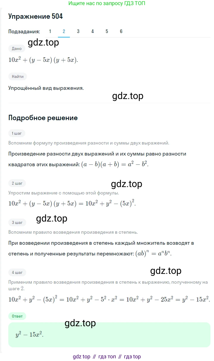 Алгебра, 7 класс Учебник, авторы: Мерзляк Аркадий Григорьевич, Полонский Виталий Борисович, Якир Михаил Семёнович, издательство Просвещение, Москва, 2016 - 2022, страница 94, номер 504, Решение 1 (продолжение 2)