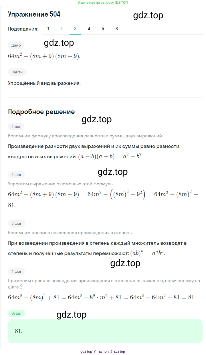 Алгебра, 7 класс Учебник, авторы: Мерзляк Аркадий Григорьевич, Полонский Виталий Борисович, Якир Михаил Семёнович, издательство Просвещение, Москва, 2016 - 2022, страница 94, номер 504, Решение 1 (продолжение 3)