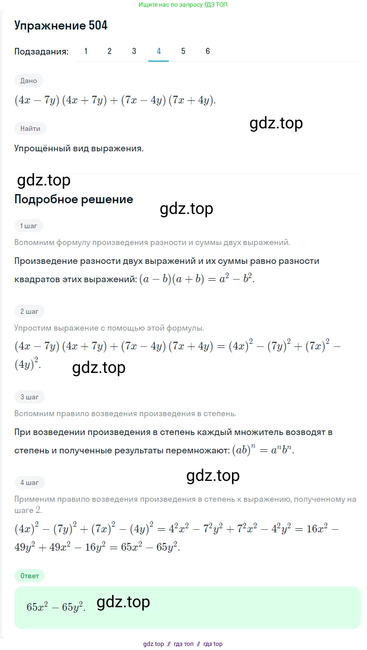 Алгебра, 7 класс Учебник, авторы: Мерзляк Аркадий Григорьевич, Полонский Виталий Борисович, Якир Михаил Семёнович, издательство Просвещение, Москва, 2016 - 2022, страница 94, номер 504, Решение 1 (продолжение 4)