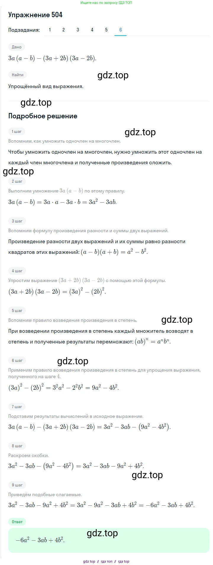 Алгебра, 7 класс Учебник, авторы: Мерзляк Аркадий Григорьевич, Полонский Виталий Борисович, Якир Михаил Семёнович, издательство Просвещение, Москва, 2016 - 2022, страница 94, номер 504, Решение 1 (продолжение 6)