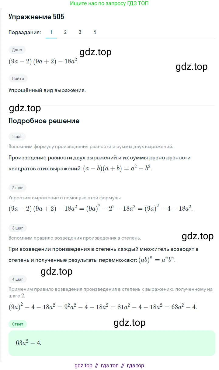 Алгебра, 7 класс Учебник, авторы: Мерзляк Аркадий Григорьевич, Полонский Виталий Борисович, Якир Михаил Семёнович, издательство Просвещение, Москва, 2016 - 2022, страница 94, номер 505, Решение 1