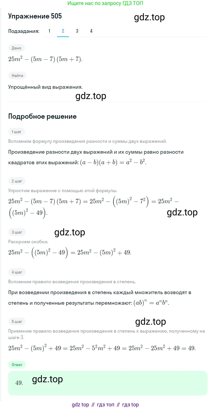 Алгебра, 7 класс Учебник, авторы: Мерзляк Аркадий Григорьевич, Полонский Виталий Борисович, Якир Михаил Семёнович, издательство Просвещение, Москва, 2016 - 2022, страница 94, номер 505, Решение 1 (продолжение 2)