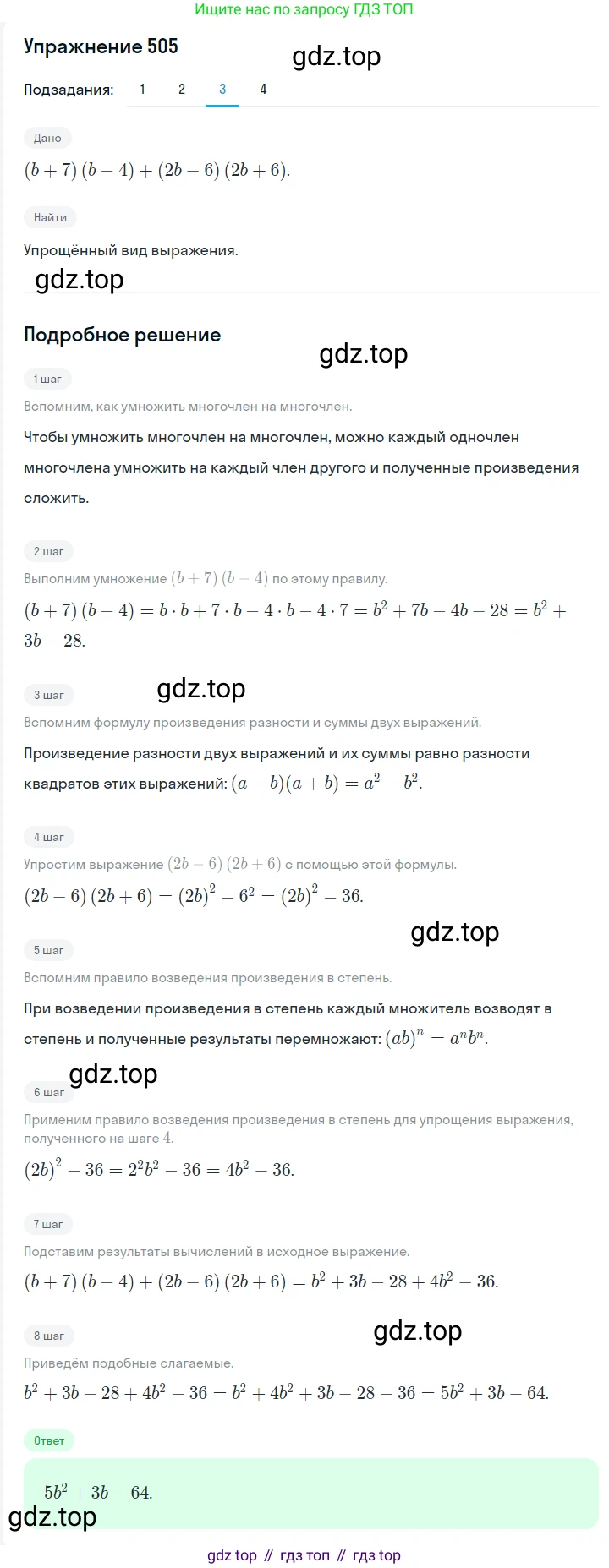 Алгебра, 7 класс Учебник, авторы: Мерзляк Аркадий Григорьевич, Полонский Виталий Борисович, Якир Михаил Семёнович, издательство Просвещение, Москва, 2016 - 2022, страница 94, номер 505, Решение 1 (продолжение 4)