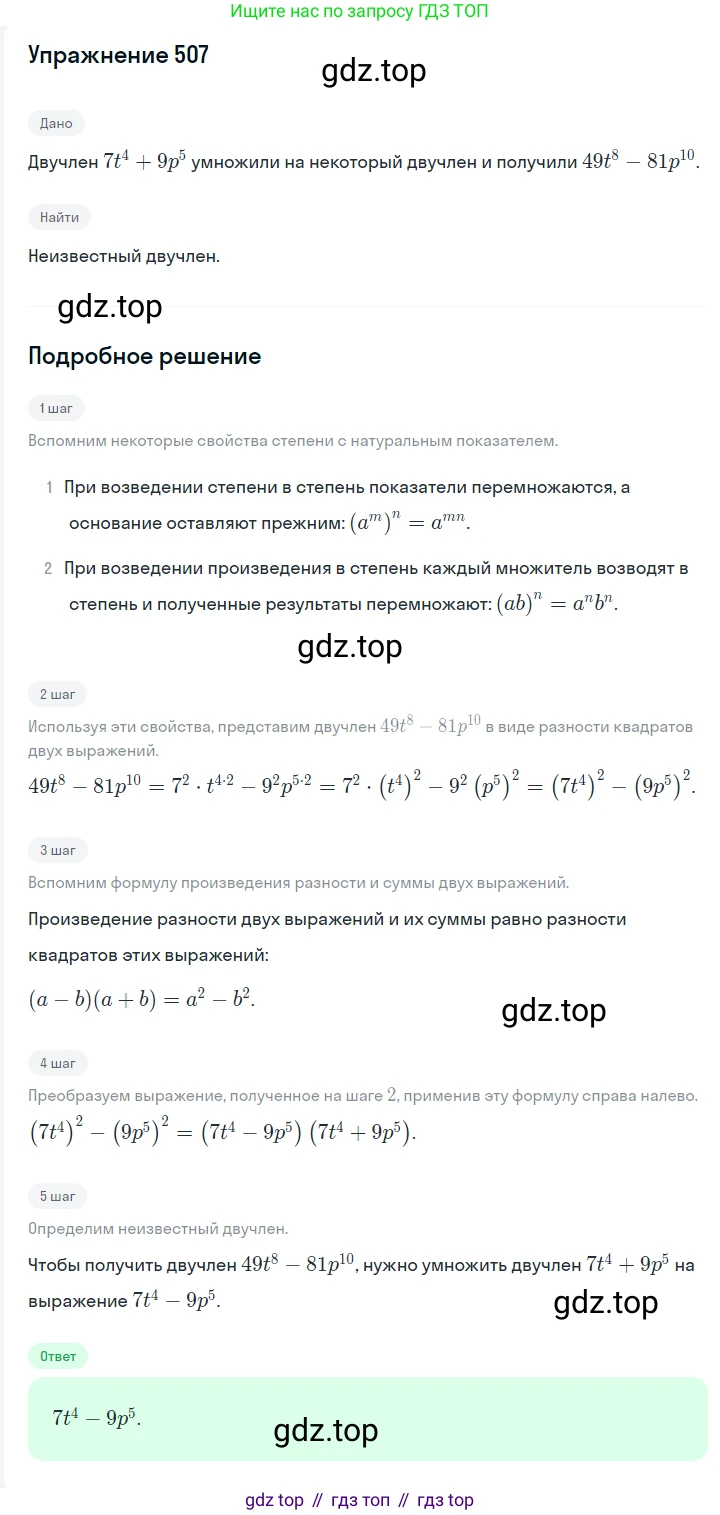 Алгебра, 7 класс Учебник, авторы: Мерзляк Аркадий Григорьевич, Полонский Виталий Борисович, Якир Михаил Семёнович, издательство Просвещение, Москва, 2016 - 2022, страница 94, номер 507, Решение 1