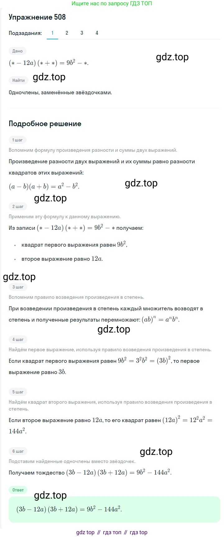 Алгебра, 7 класс Учебник, авторы: Мерзляк Аркадий Григорьевич, Полонский Виталий Борисович, Якир Михаил Семёнович, издательство Просвещение, Москва, 2016 - 2022, страница 94, номер 508, Решение 1