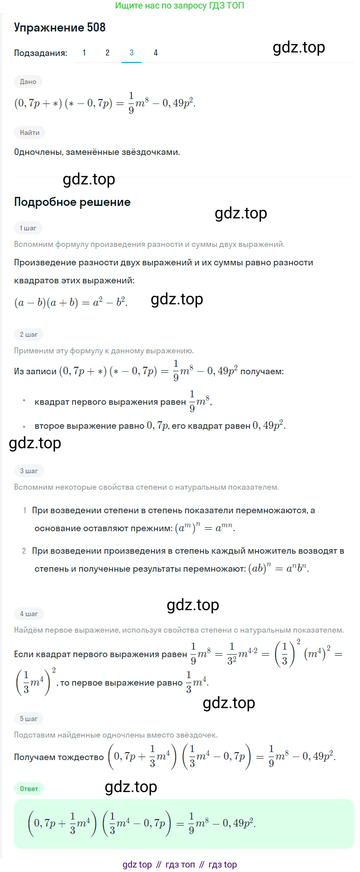 Алгебра, 7 класс Учебник, авторы: Мерзляк Аркадий Григорьевич, Полонский Виталий Борисович, Якир Михаил Семёнович, издательство Просвещение, Москва, 2016 - 2022, страница 94, номер 508, Решение 1 (продолжение 3)