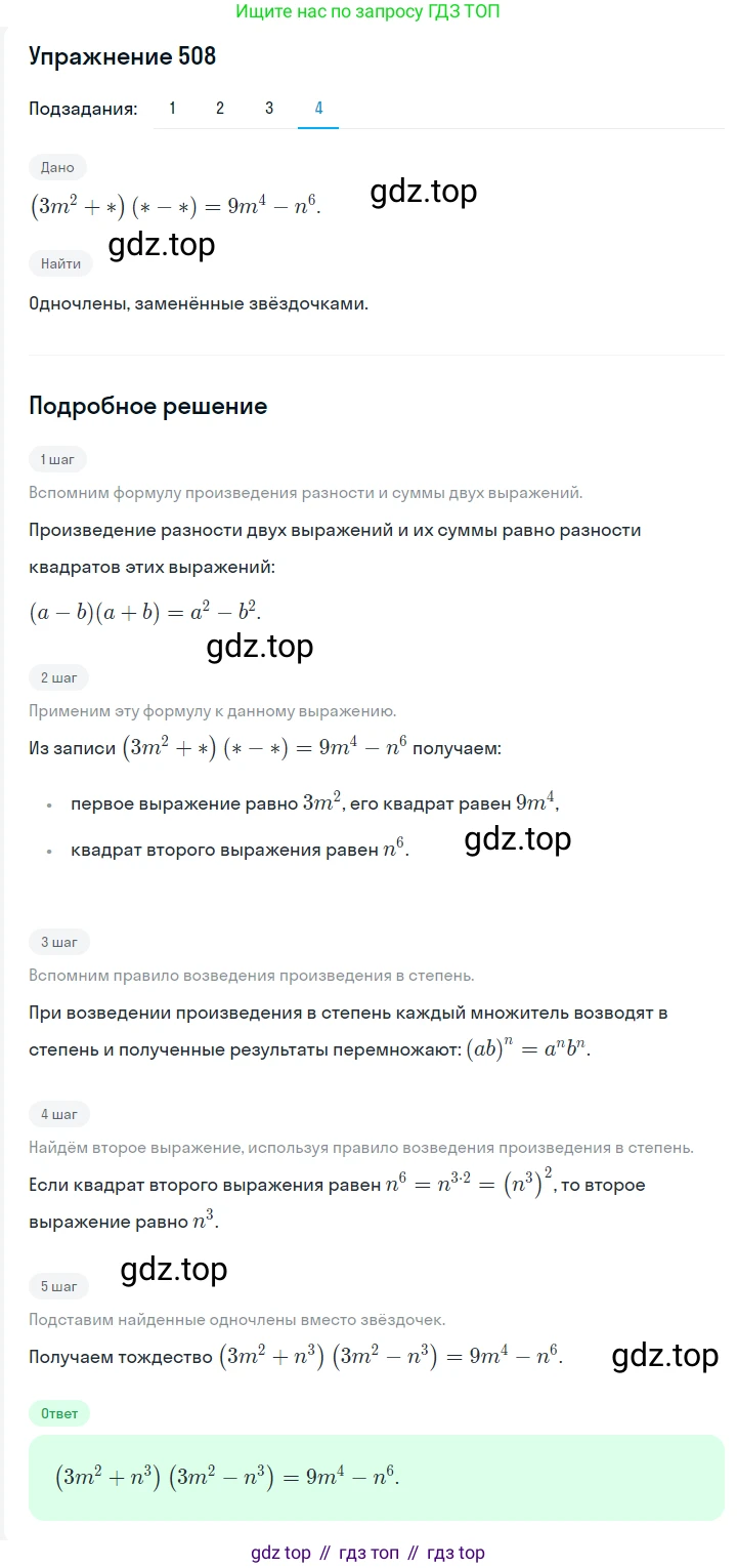 Алгебра, 7 класс Учебник, авторы: Мерзляк Аркадий Григорьевич, Полонский Виталий Борисович, Якир Михаил Семёнович, издательство Просвещение, Москва, 2016 - 2022, страница 94, номер 508, Решение 1 (продолжение 4)