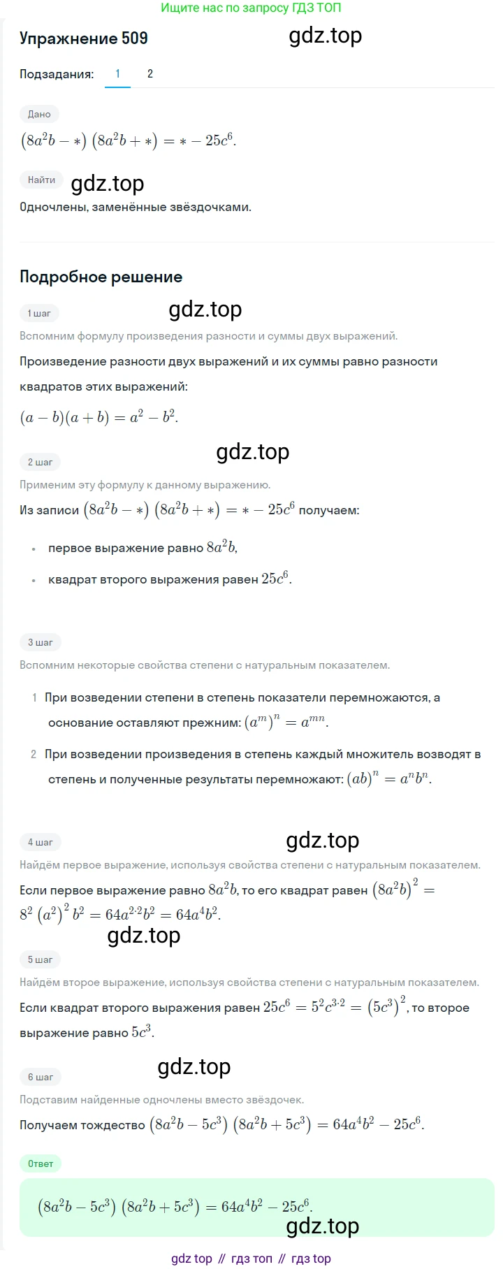 Алгебра, 7 класс Учебник, авторы: Мерзляк Аркадий Григорьевич, Полонский Виталий Борисович, Якир Михаил Семёнович, издательство Просвещение, Москва, 2016 - 2022, страница 94, номер 509, Решение 1