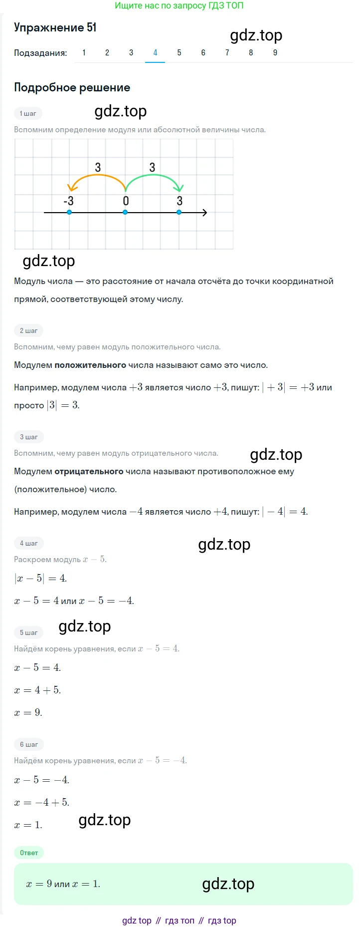 Алгебра, 7 класс Учебник, авторы: Мерзляк Аркадий Григорьевич, Полонский Виталий Борисович, Якир Михаил Семёнович, издательство Просвещение, Москва, 2016 - 2022, страница 17, номер 51, Решение 1 (продолжение 4)