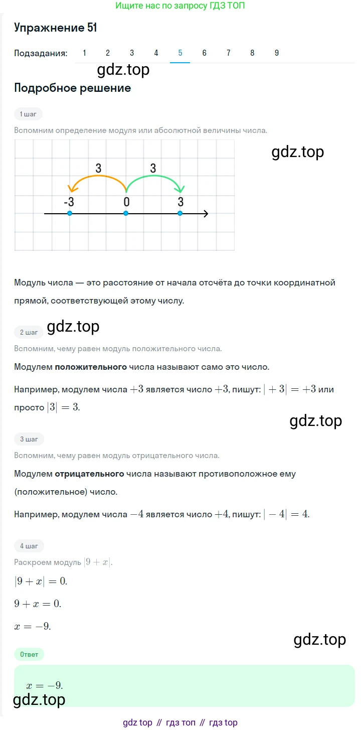 Алгебра, 7 класс Учебник, авторы: Мерзляк Аркадий Григорьевич, Полонский Виталий Борисович, Якир Михаил Семёнович, издательство Просвещение, Москва, 2016 - 2022, страница 17, номер 51, Решение 1 (продолжение 5)